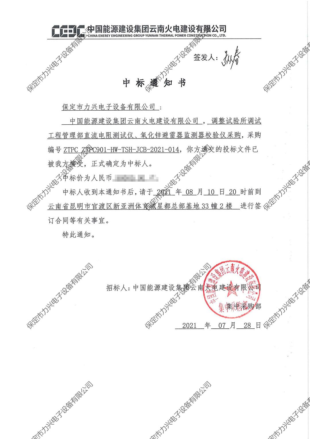 中國(guó)能源建設(shè)集團(tuán)云南火電建設(shè)有限公司調(diào)整試驗(yàn)所調(diào)試工程管理部直流電阻測(cè)試儀、氧化鋅避雷器監(jiān)測(cè)器校驗(yàn)儀采購(gòu).jpg